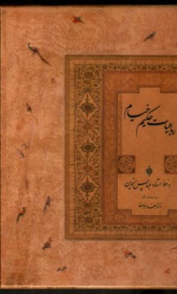 تصویر  خیام چوبی (خشتی-چوبی)